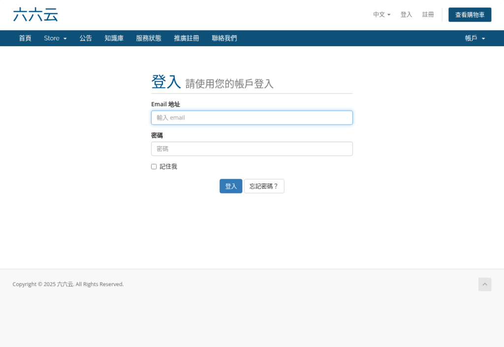 六六云 —— 全球原生 IP VPS & 服务器全解析