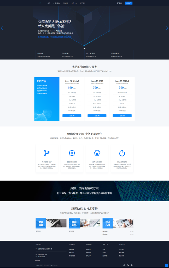 UQIDC 全球 VPS / 服务器全解析：香港三网 CMI & 美国 BGP 大带宽，年付 99 元起