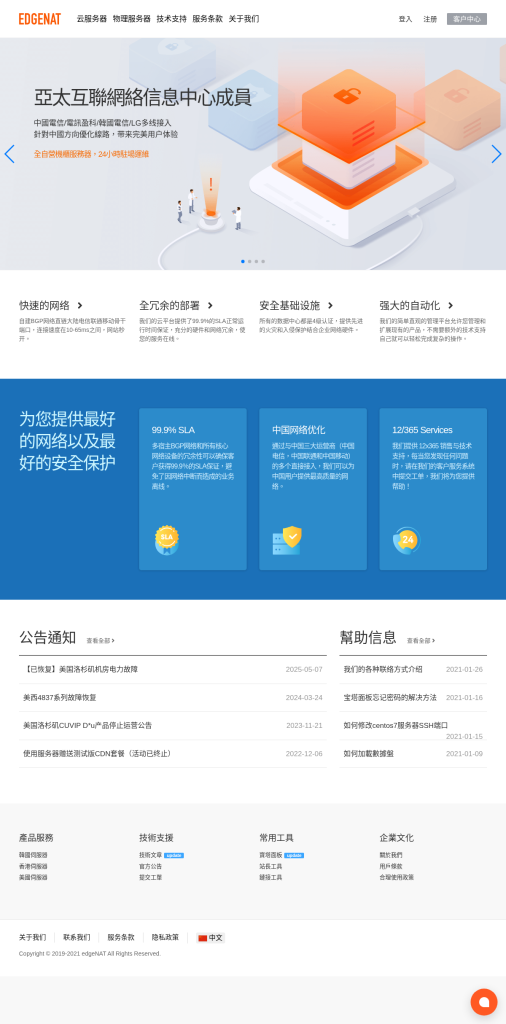 edgeNAT 618 年中大促全方案汇总:全机房 KVM VPS 月付 8 折 / 年付 7 折 + 充值最高送 400 元