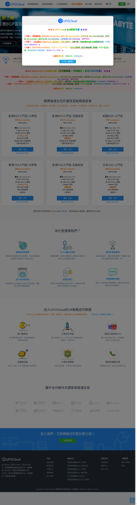 UFOCloud评测：香港CN2 GIA云服务器优惠码/套餐对比/线路实测 | WhoVPS