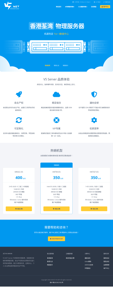 V5.net（V5 Network）香港/韩国服务器和云服全攻略：最新套餐、测评与优惠码