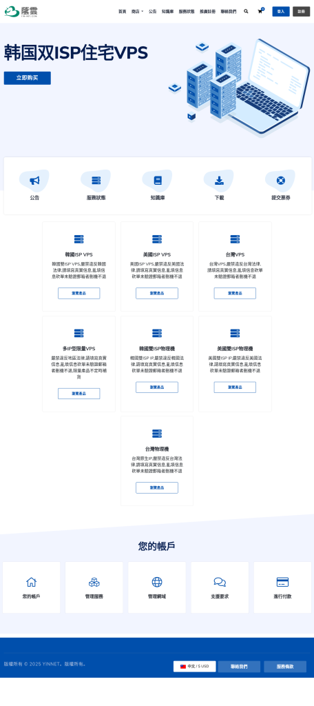 荫云 Yin-Net 台湾VPS 详尽介绍 – 原生 IP·200-500 Mbps 带宽·月付 $8 起