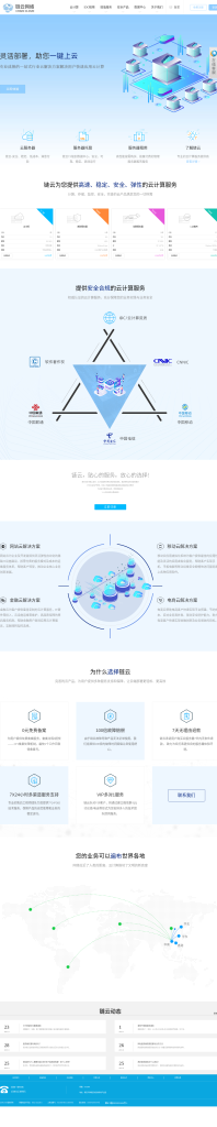 链云网络 – 专业IDC服务与云计算解决方案提供商