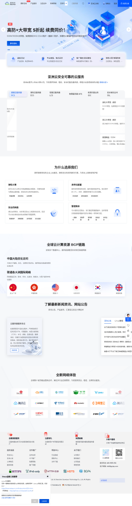 亚洲云商家介绍：全球VPS/服务器提供商
