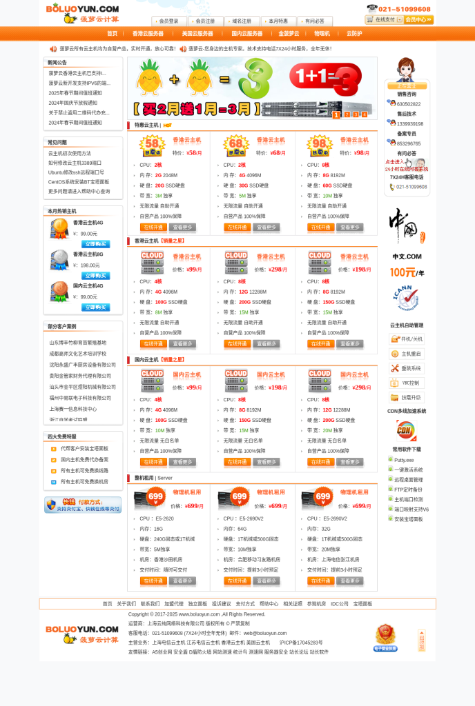 菠萝云:专业香港VPS与全球云服务器解决方案提供商