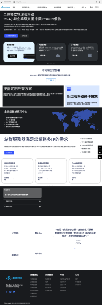 HKCOREX：全球企业级服务器解决方案提供商 – 香港服务器、独立服务器、云服务与防DDoS防护