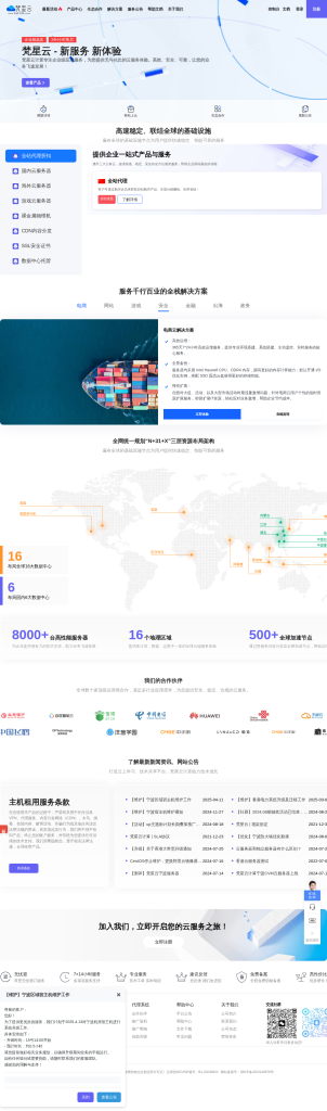 梵星云计算:企业级云服务解决方案提供
