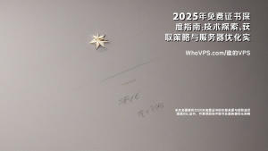 2025年免费证书深度指南：技术探索、获取策略与服务器优化实践