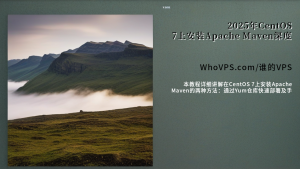 2025年CentOS 7上安装Apache Maven深度指南：企业级Java项目管理与优化实践