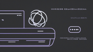2025年深度指南：使用npm安装React并优化Node.js开发环境