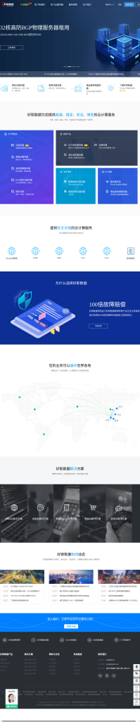 好耶数据云服务器 – 高防服务器租用_福建好耶网络科技有限公司
