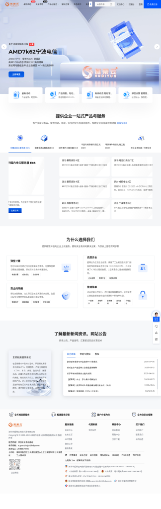 狐蒂云计算平台 – 专业全球云服务提供商