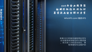 2025年企业服务器租用终极指南：优化计算资源与安全解决方案