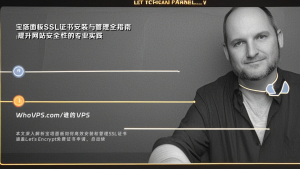 宝塔面板SSL证书安装与管理全指南：提升网站安全性的专业实践