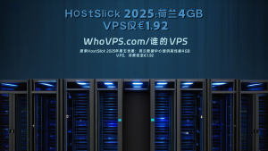 HostSlick 2025：荷兰4GB VPS仅€1.92/月，10Gbps网络与DDoS防护深度解析