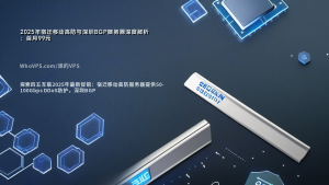 2025年宿迁移动高防与深圳BGP服务器深度解析：首月99元起，企业级性能与安全优化指南