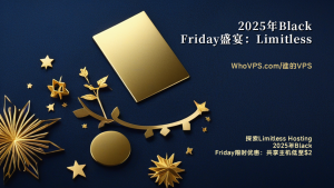 2025年Black Friday盛宴：Limitless Hosting共享主机$2/年起，经销商主机$5/年全球覆盖