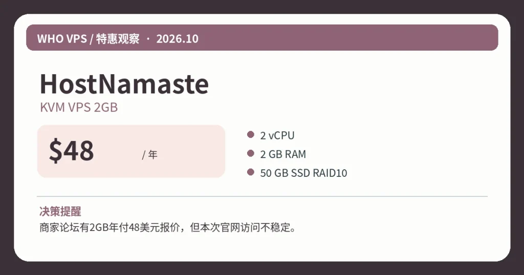 HostNamasteKVM VPS 2GB:$48/年、主要配置及活动限制信息图
