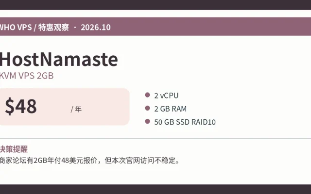 HostNamasteKVM VPS 2GB：$48/年、主要配置及活动限制信息图