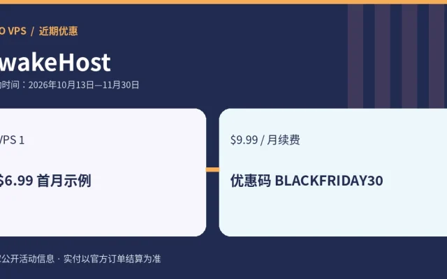AwakeHost优惠条件与价格摘要示意图