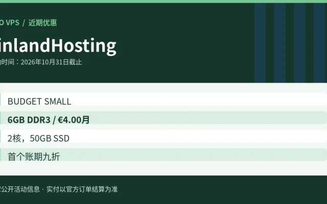 FinlandHosting优惠条件与价格摘要示意图