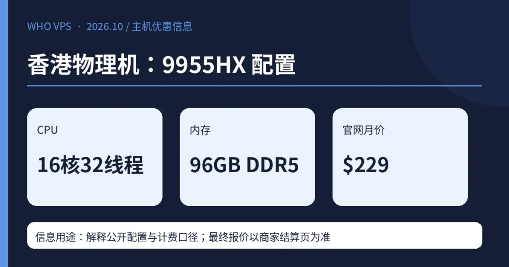 香港物理机:9955HX 配置;CPU 16核32线程、内存 96GB DDR5、官网月价 $229