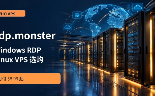rdp.monster Windows RDP 与 Linux VPS 商家介绍，WHO VPS 原创数据中心主题配图