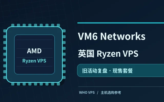 VM6英国Ryzen VPS旧活动与现售方案封面