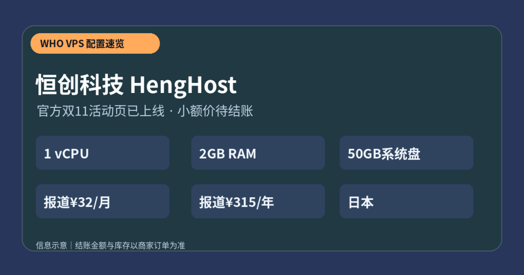 恒创科技 VPS 套餐配置和价格选购要点示意图