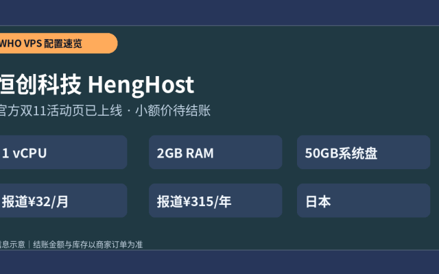 恒创科技 VPS 套餐配置和价格选购要点示意图