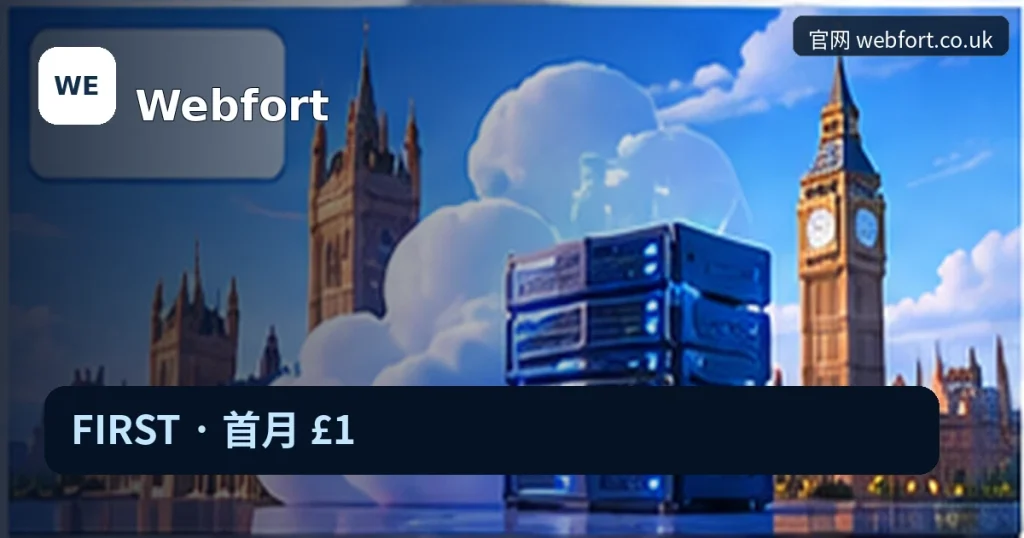 Webfort|FIRST · 首月 £1,品牌名称、官方域名与活动主题的独立编辑封面