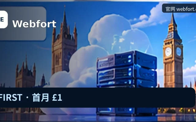 Webfort|FIRST · 首月 £1,品牌名称、官方域名与活动主题的独立编辑封面
