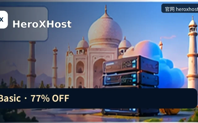 HeroXHost｜Basic · 77% OFF，品牌名称、官方域名与活动主题的独立编辑封面