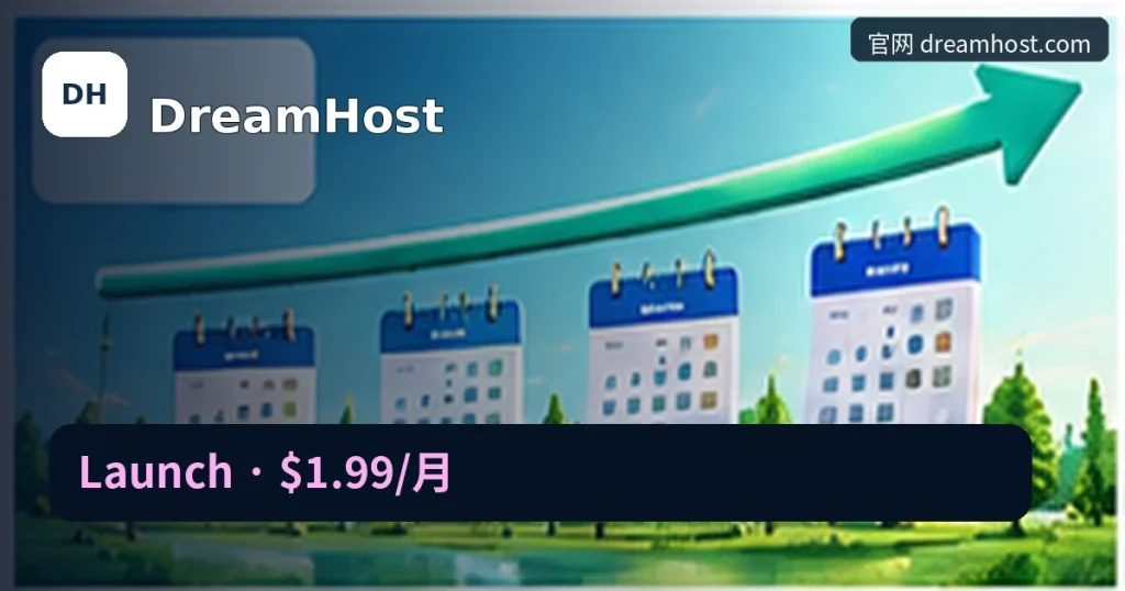 DreamHost|Launch · $1.99/月,品牌名称、官方域名与活动主题的独立编辑封面
