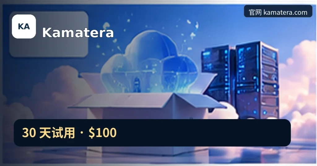 Kamatera|30 天试用 · $100,品牌名称、官方域名与活动主题的独立编辑封面