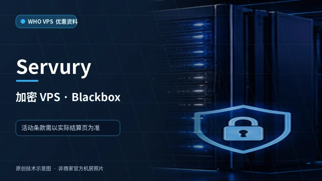 Servury 加密 VPS · Blackbox VPS 优惠文章原创配图,非商家官方机房照片