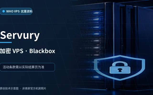 Servury 加密 VPS · Blackbox VPS 优惠文章原创配图，非商家官方机房照片