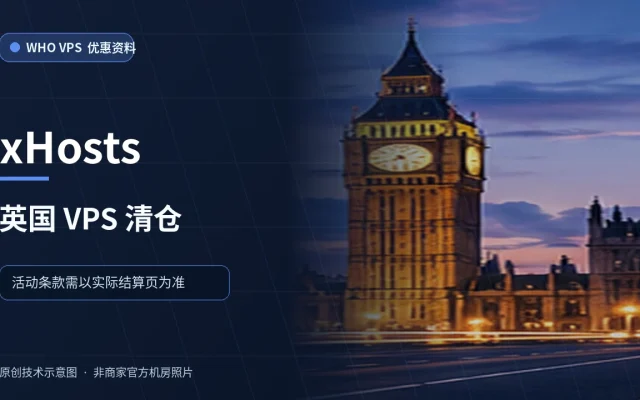 xHosts 英国 VPS 清仓 VPS 优惠文章原创配图，非商家官方机房照片