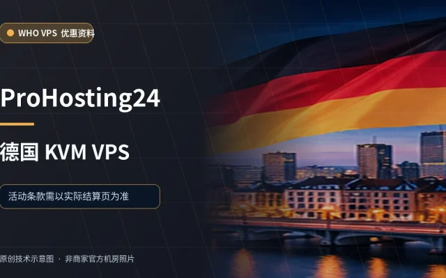 ProHosting24 德国 KVM VPS VPS 优惠文章原创配图，非商家官方机房照片