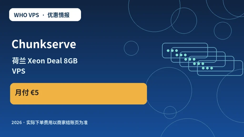 Chunkserve 荷兰 Xeon Deal 8GB VPS 原创服务器优惠封面图