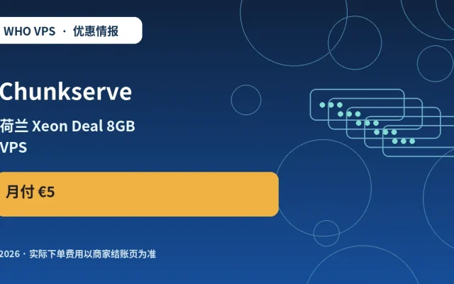 Chunkserve 荷兰 Xeon Deal 8GB VPS 原创服务器优惠封面图