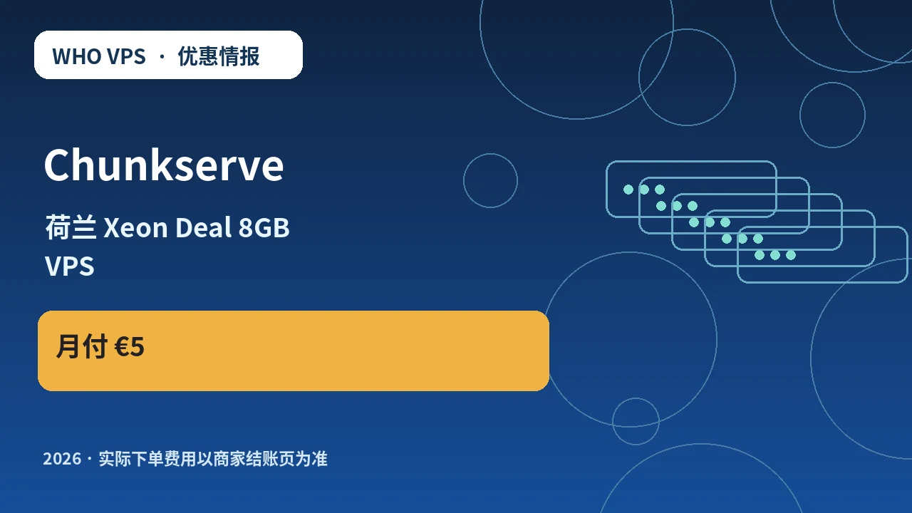 Chunkserve 荷兰 Xeon Deal 8GB VPS 原创服务器优惠封面图