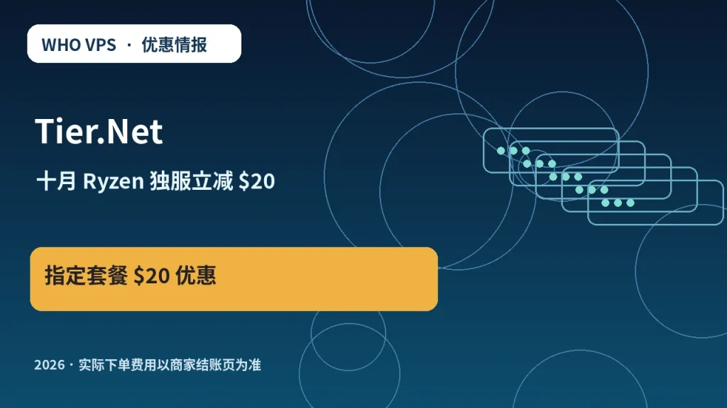Tier.Net 十月 Ryzen 独服立减 $20 原创服务器优惠封面图