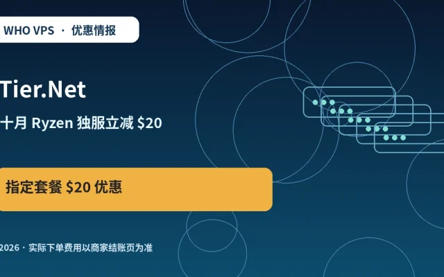 Tier.Net 十月 Ryzen 独服立减 $20 原创服务器优惠封面图