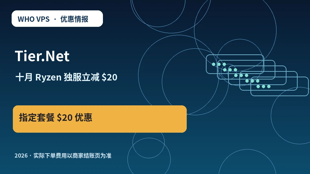 Tier.Net 十月 Ryzen 独服立减 $20 原创服务器优惠封面图