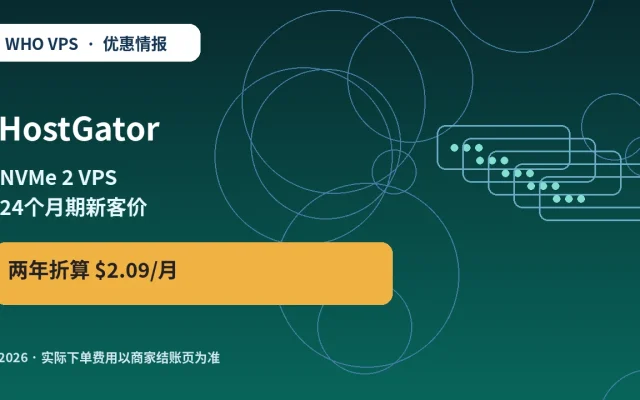 HostGator NVMe 2 VPS 24个月期新客价 原创服务器优惠封面图