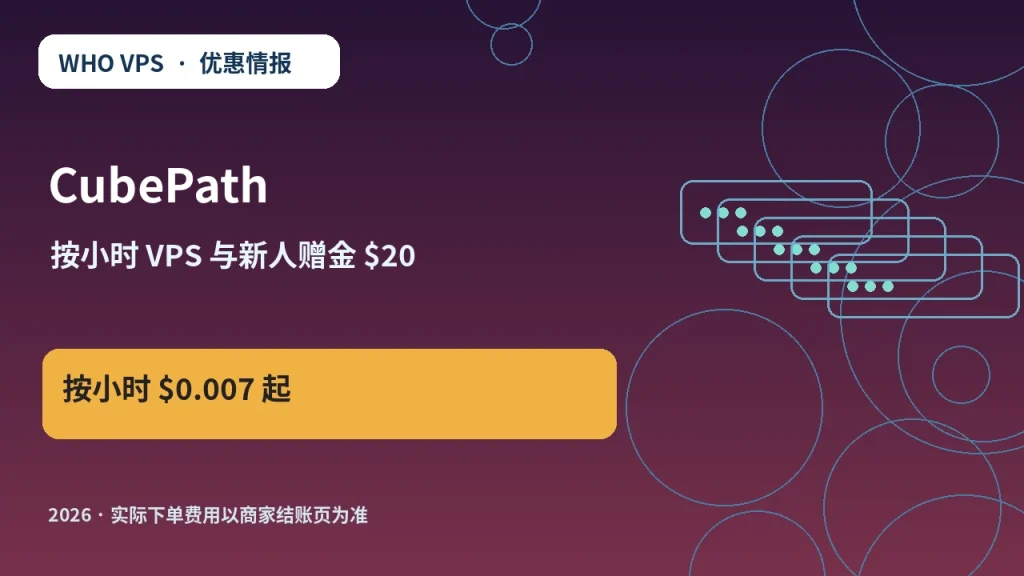 CubePath 按小时 VPS 与新人赠金 $20 原创服务器优惠封面图
