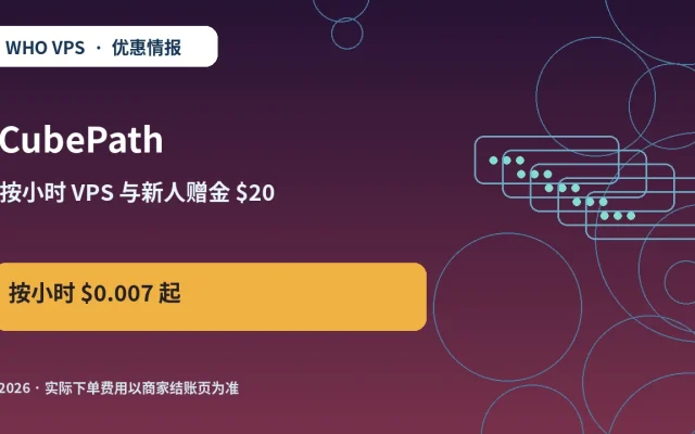 CubePath 按小时 VPS 与新人赠金 $20 原创服务器优惠封面图