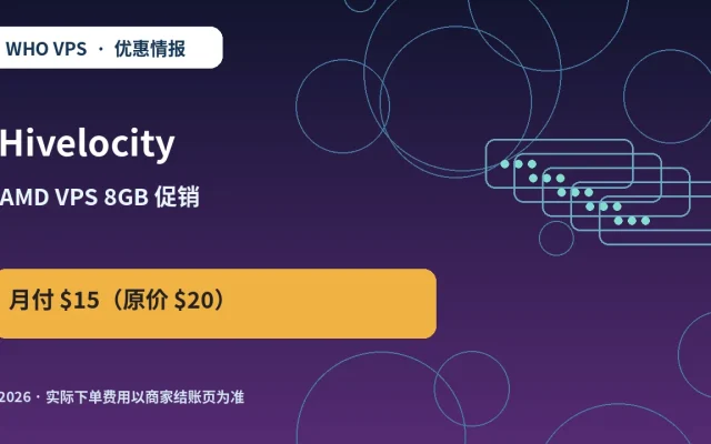 Hivelocity AMD VPS 8GB 促销 原创服务器优惠封面图