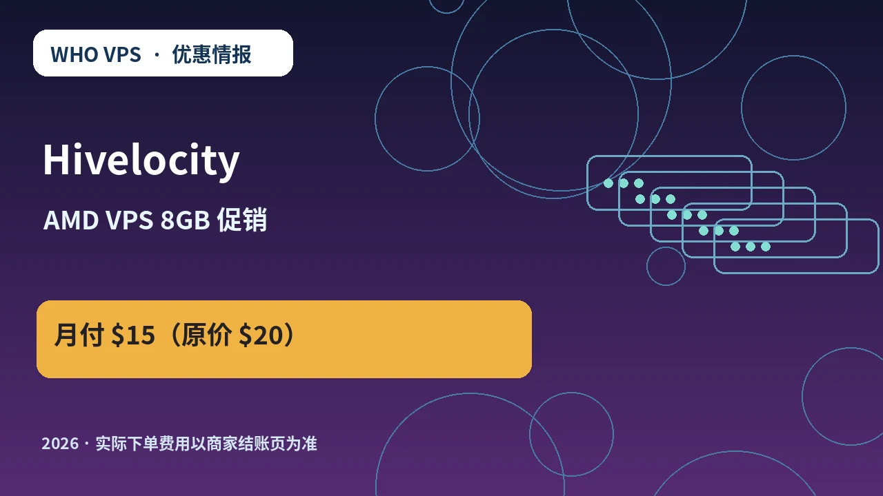 Hivelocity AMD VPS 8GB 促销 原创服务器优惠封面图